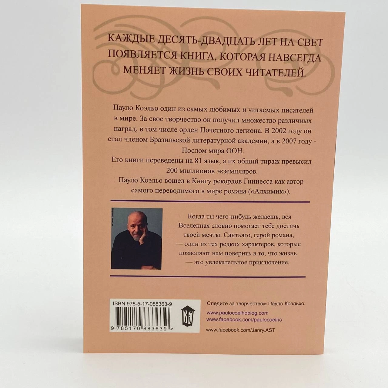 Пауло Коэльо: Алхимик (мягкий переплёт) рассрочка