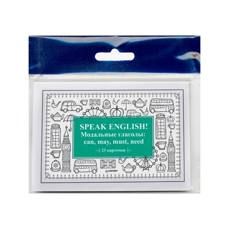 Speak English! Модальные глаголы: can, may, must, need. 23 карточки купить
