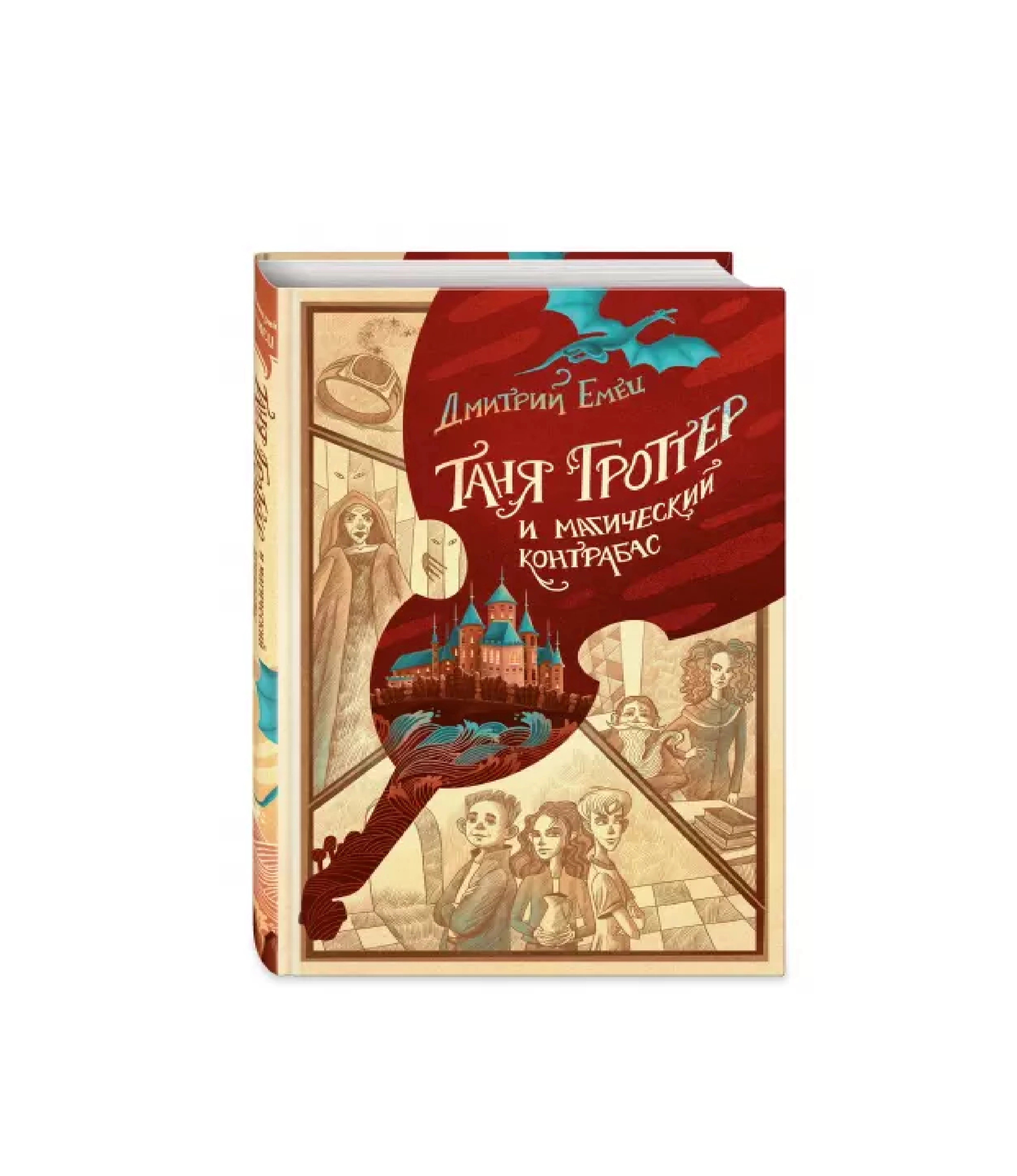Дмитрий Емец: Таня Гроттер и магический контрабас (Эксмо) sotib olish