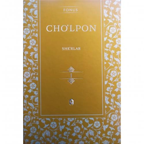 Чўлпон: Шеърлар купить
