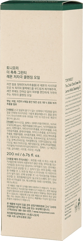 The Chok Chok Green Tea Lemon Mild Cleansing Oil - yuzni tozalash uchun gidrofil moyi O'zbekistonda