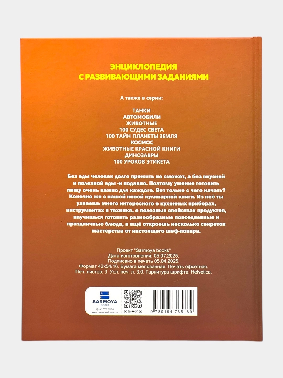 Детская энциклопедия с развивающими заданиями: Кулинария arzon