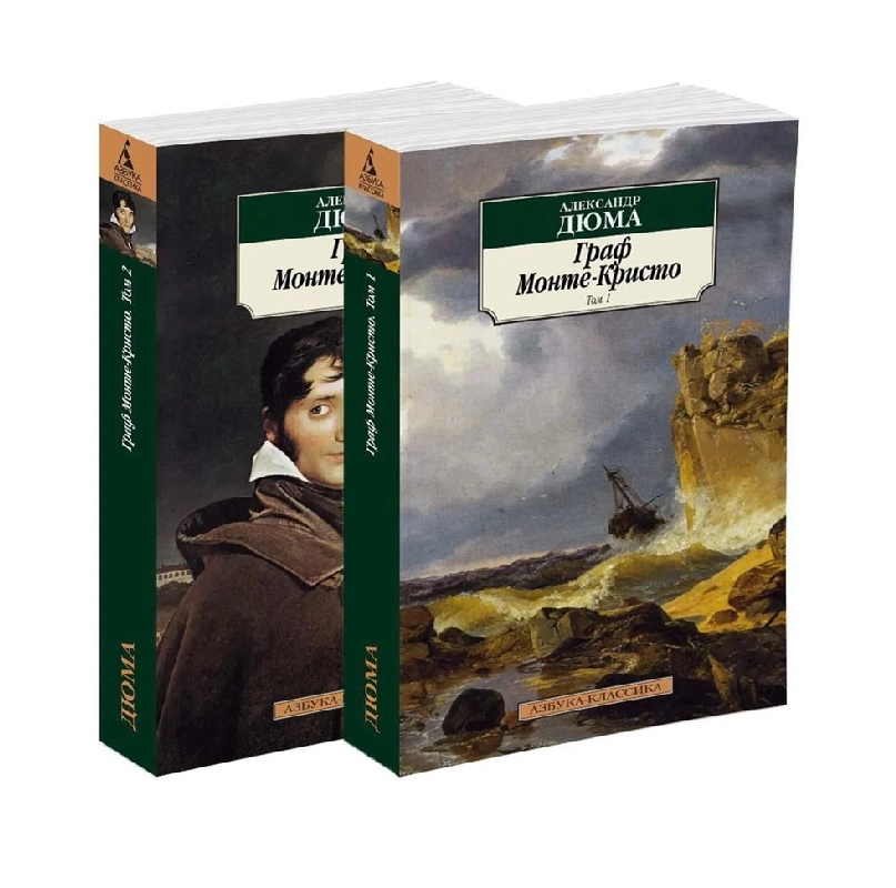Александр Дюма: Граф Монте Кристо (Том 1-2) sotib olish