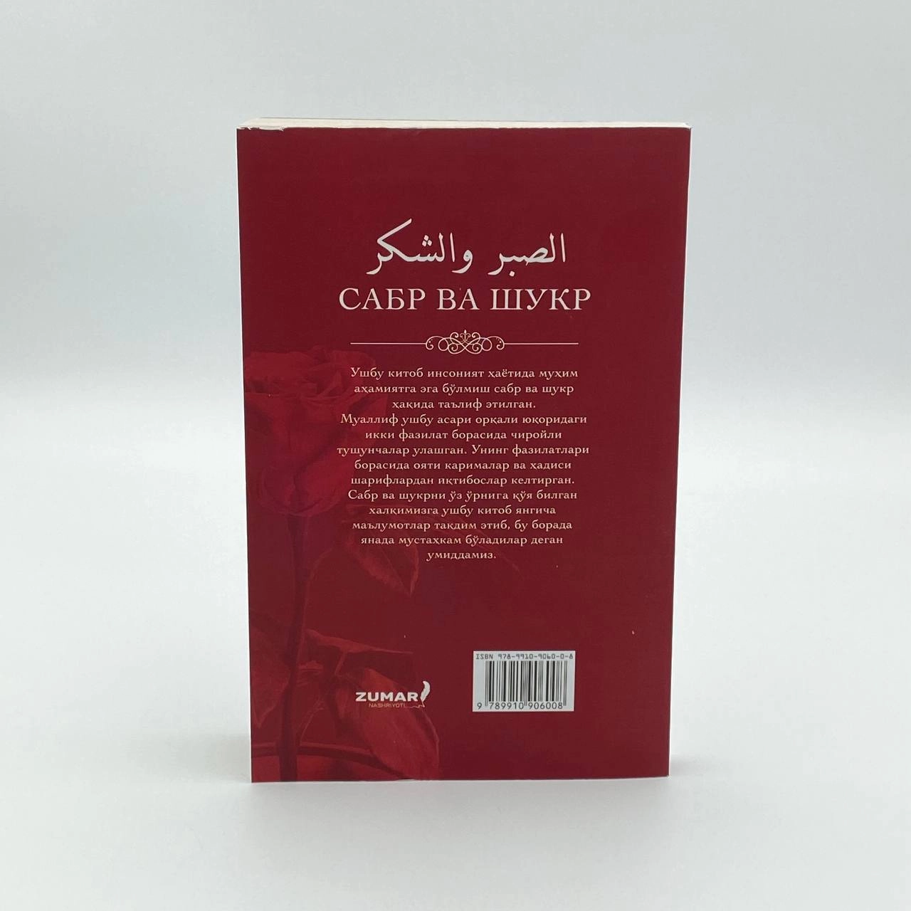 Имом Ғаззолий: Сабр ва шукр в Узбекистане