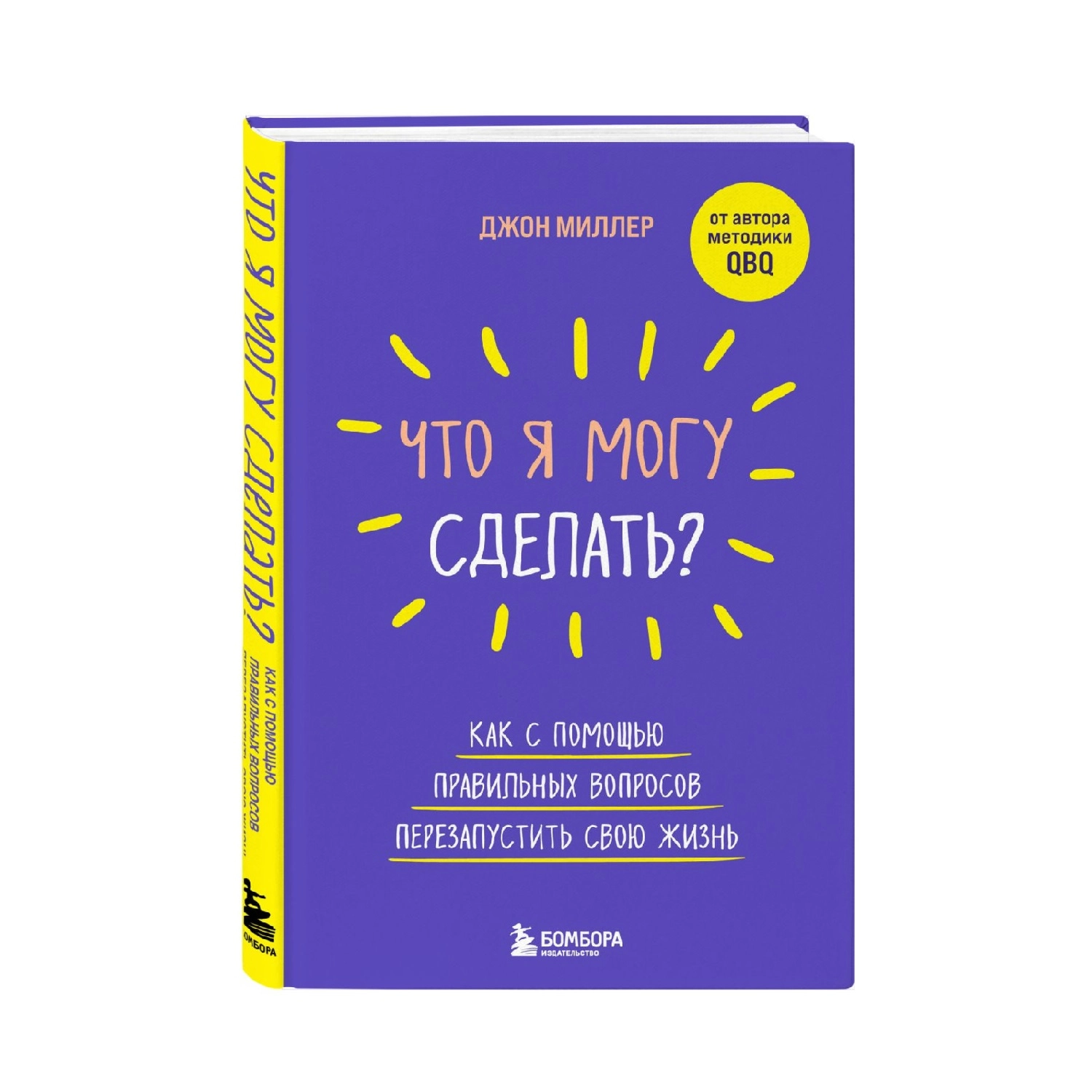 Джон Миллер: Что я могу сделать? купить