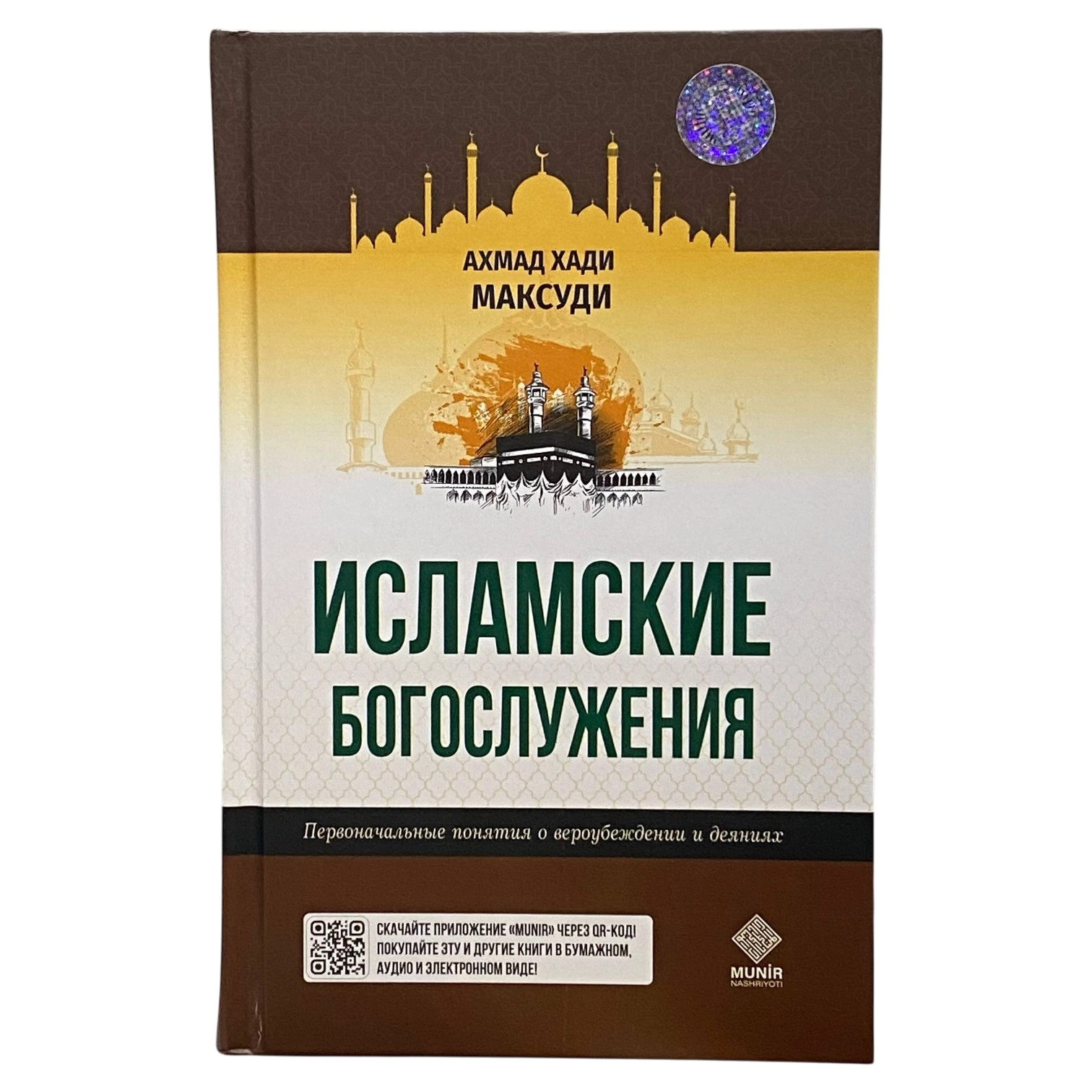Ахмад Хади Максуди: Исламские богослужения sotib olish