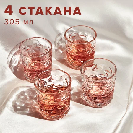 Стаканов 4шт 305мл Pasabahce недорого