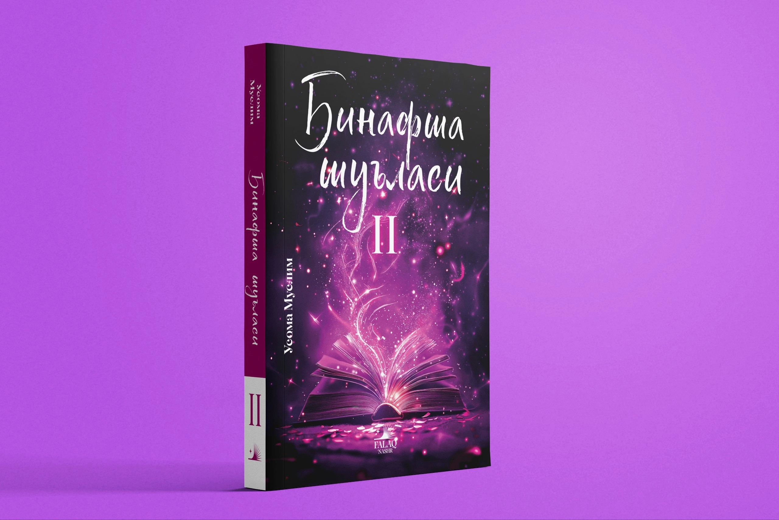 Usoma Muslim: Binafsha shu'lasi 2 O'zbekistonda