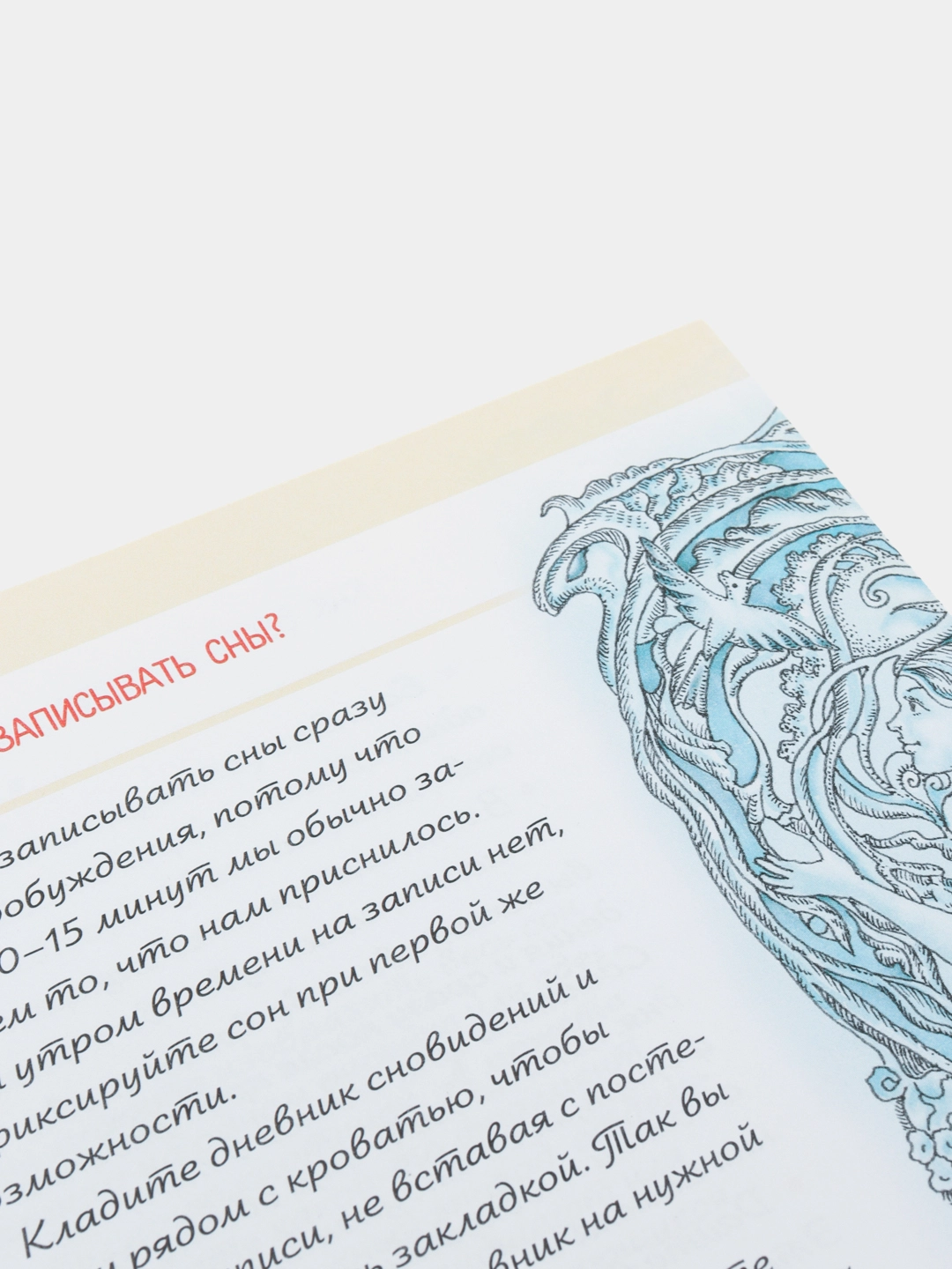 Hatber yon daftari  Mening tushlarim kundaligi Yomg&lsquo;ir yulduzlar (Zvezdopad)" onlayn