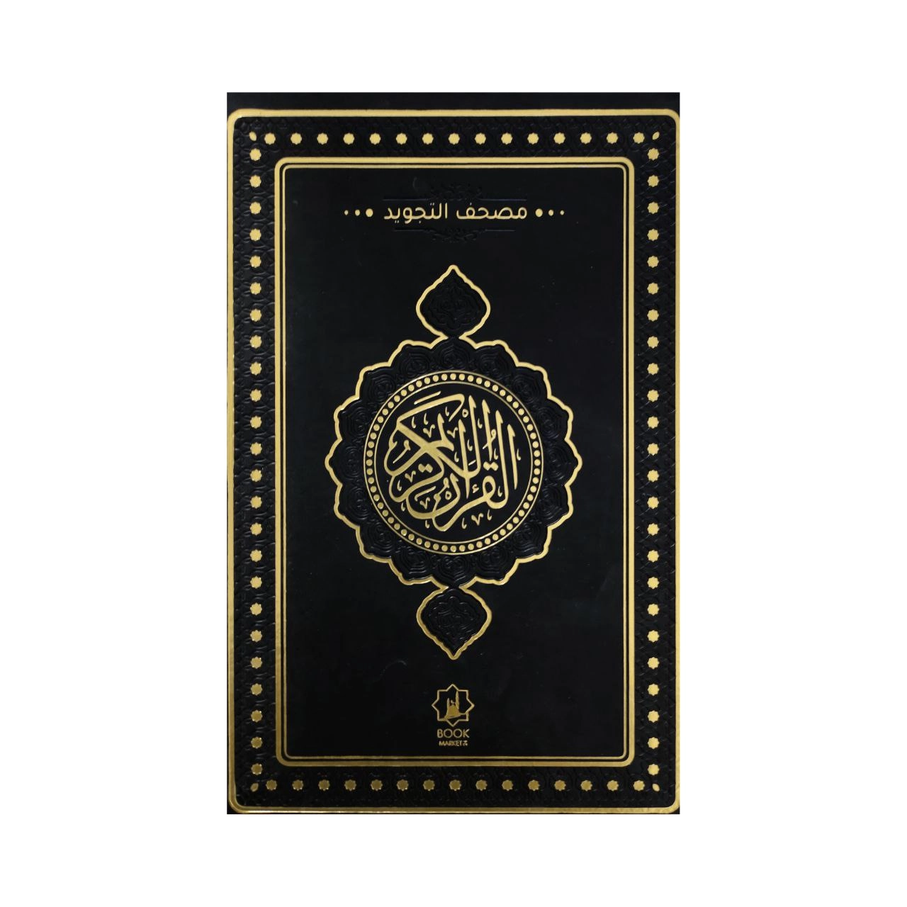 Qur’oni Karim (Arab tilida). sotib olish