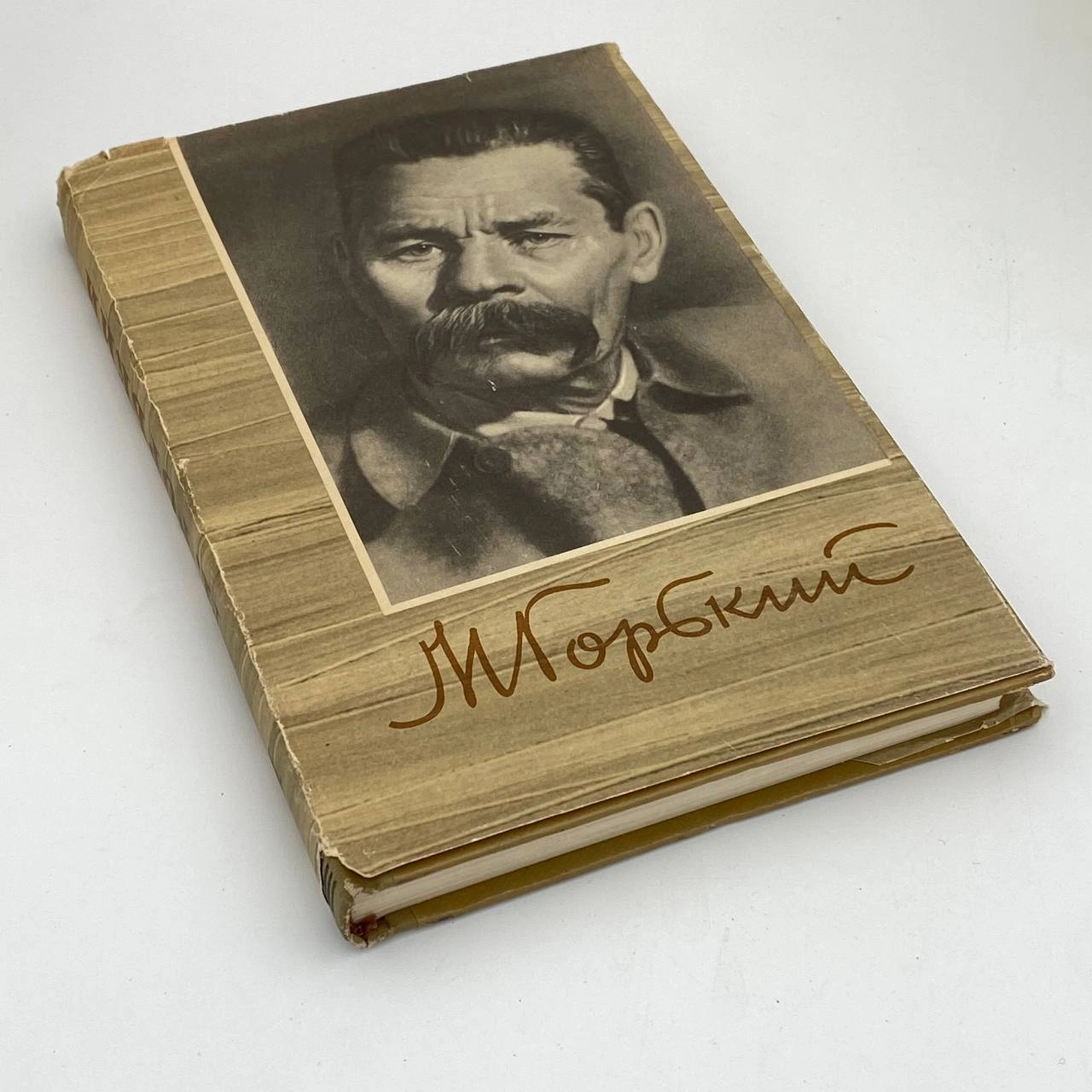 Максим Горький Собрание сочинений В восемнадцати томах (в одном экземпляре) onlayn