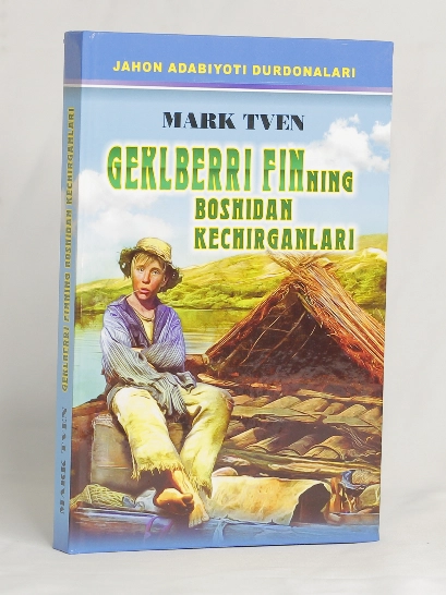 Марк Твен: Геклберри Финнинг бошидан кечирганлари купить