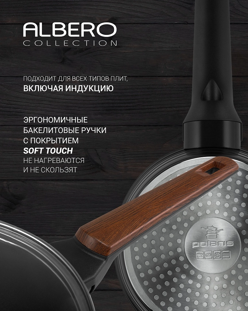 Polaris Albero-20C qopqoqli kastrulyasi, 2.2l xususiyatlar