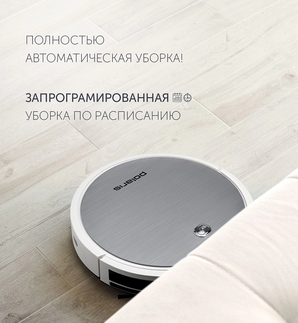 Робот-пылесос Polaris PVCR 1226 характеристики