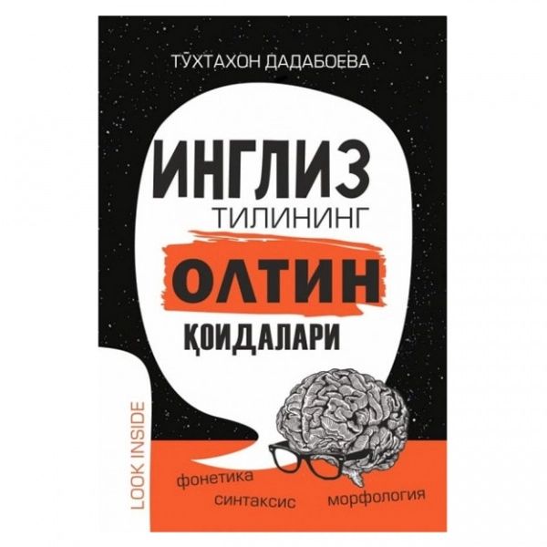 Тўхтахон Дадабоева: Инглиз тилининг олтин қоидалари купить