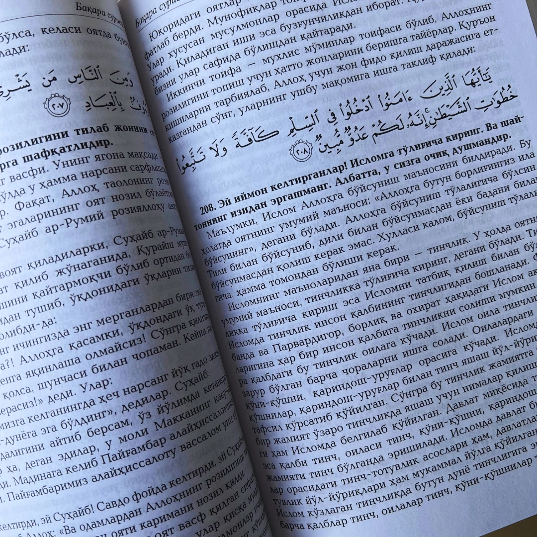 Шайх Муҳаммад Содиқ Муҳаммад Юсуф: Тафсири Ҳилол (6 жилд) с фото