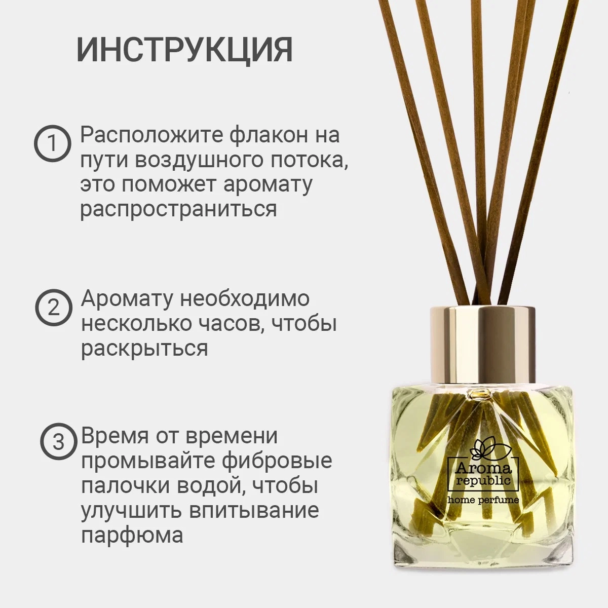 Ароматический диффузор в стеклянном флаконе Aroma Republic  Ароматический диффузор в стеклянном флаконе Aroma Republic "№52 Parisian chic" 30 мл характеристики