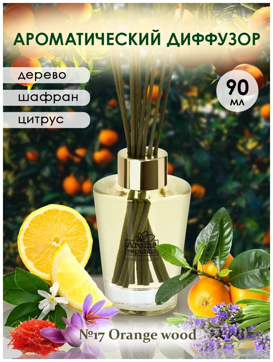 Shisha flakondagi aromatik diffuzor Aroma Republic "No17 Orange wood" 90 ml xususiyatlar