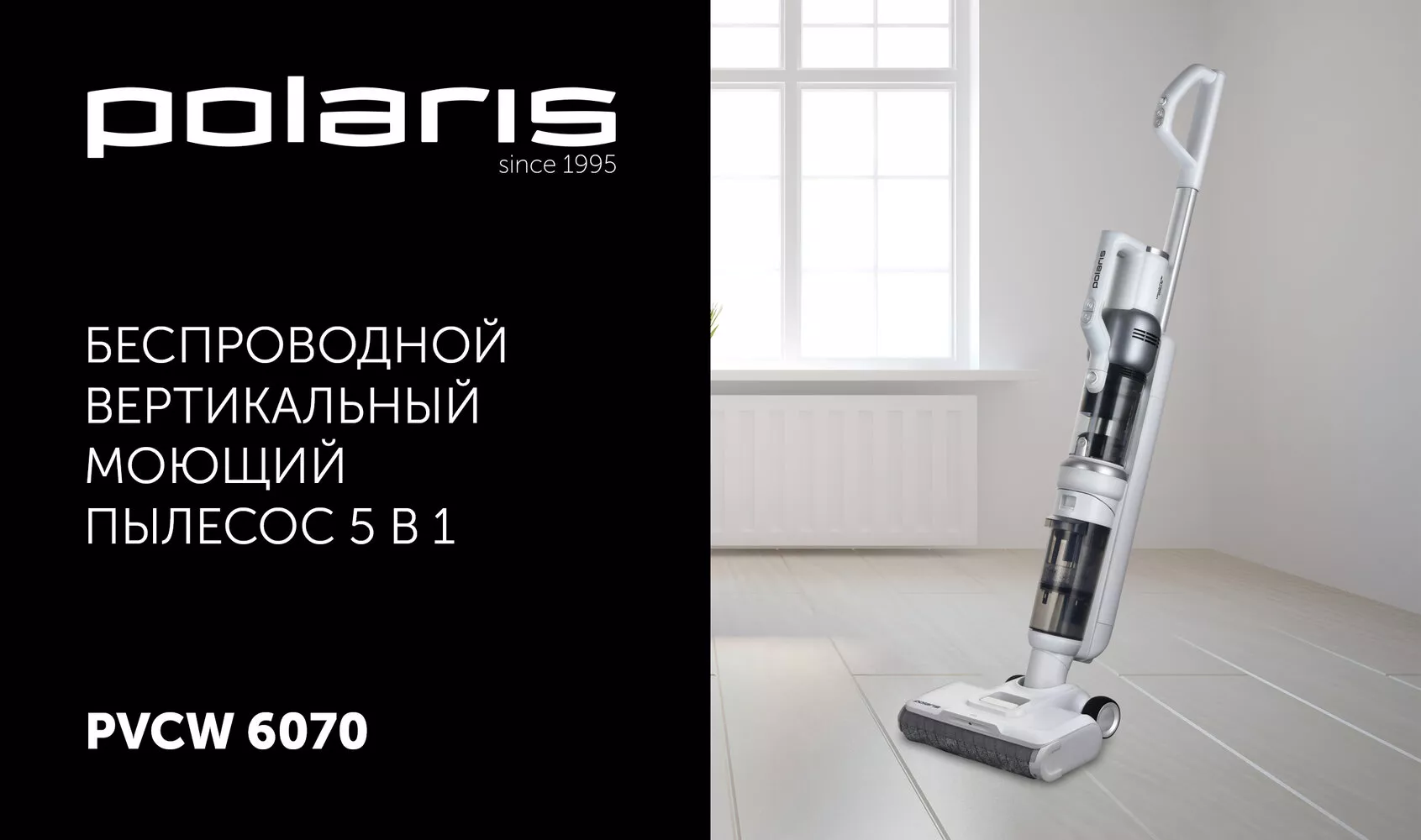 Моющий пылесос вертикальный Polaris PVCW 6070 белый характеристики