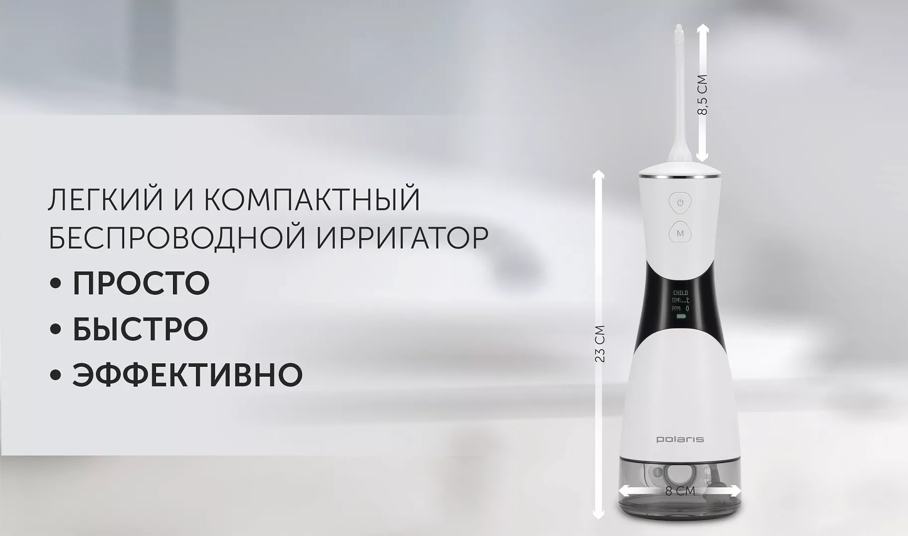 Ирригатор Polaris PWF 0301T Smart Display характеристики