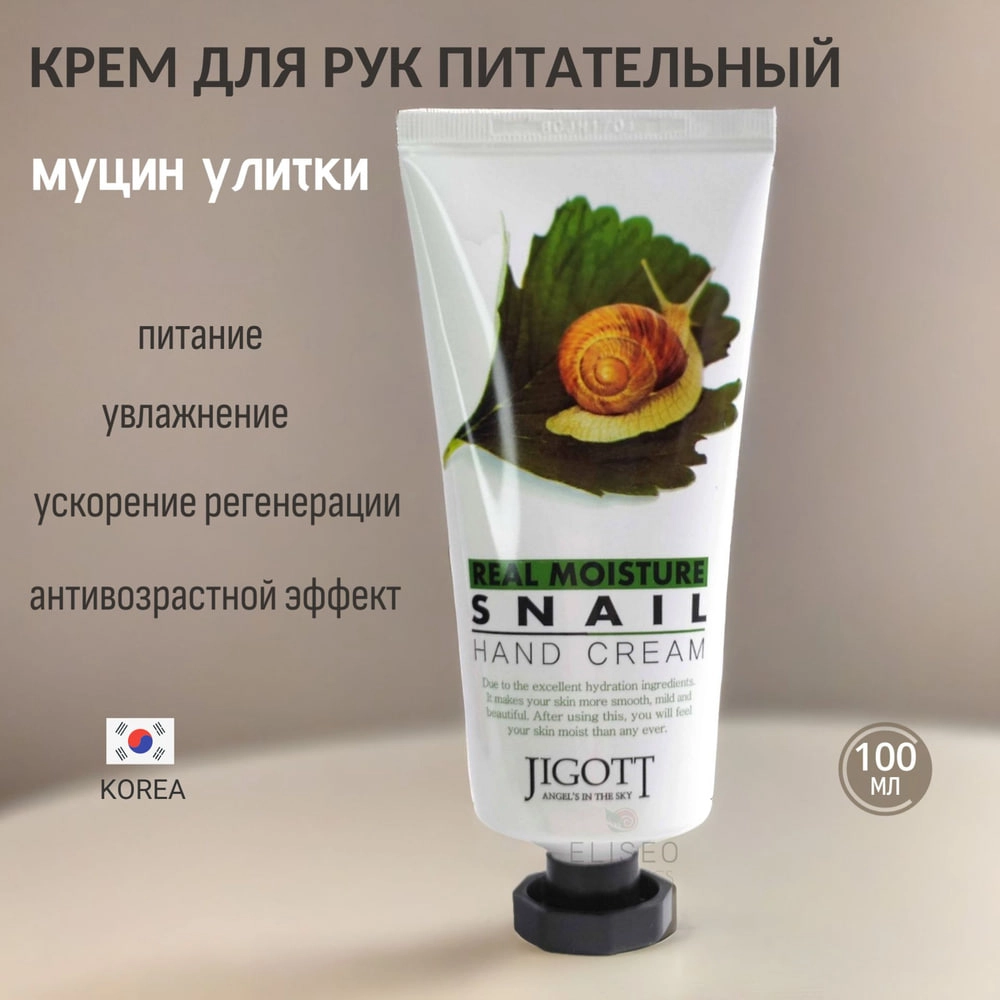 Jigott  Hand Cream Snail  100ml - qo'l kremi arzon