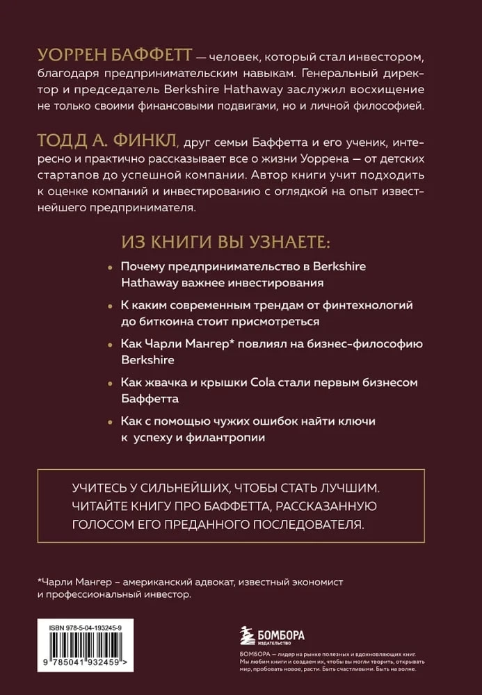Уоррен Баффетт. Уроки великого инвестора и предпринимателя в Узбекистане