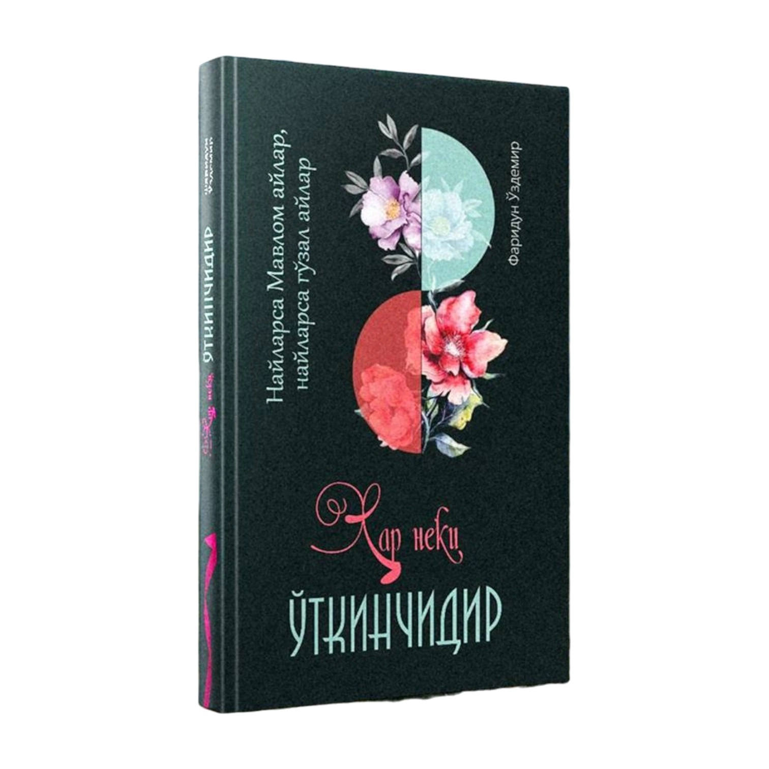 Фаридун Ўздемир: Ҳар неки ўткинчидир купить