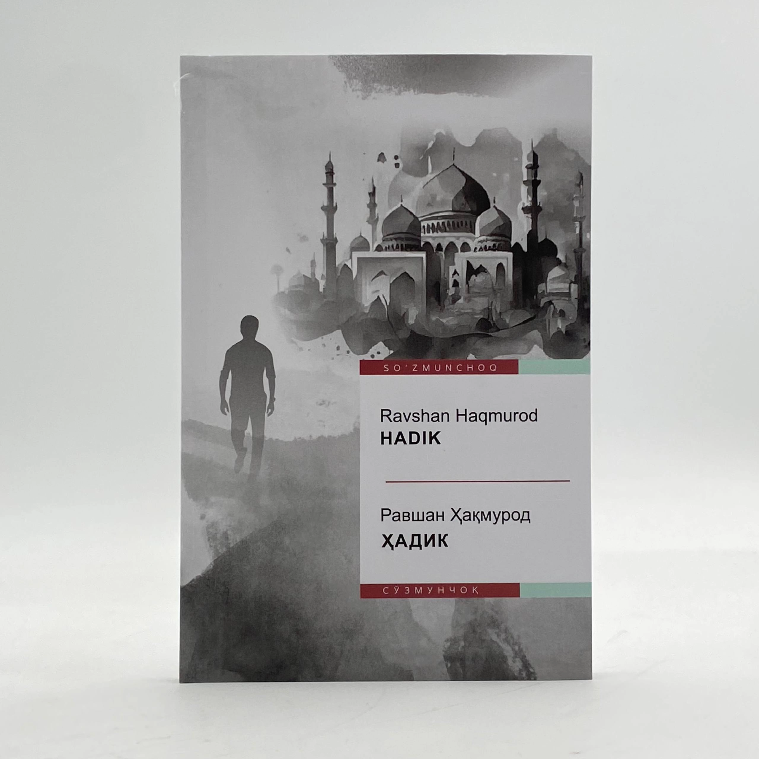 Равшан Ҳақмурод: Ҳадик купить