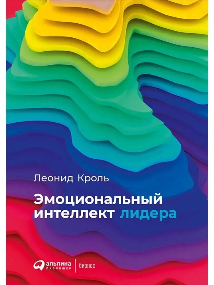 Леонид Кроль: Эмоциональный интеллект лидера sotib olish