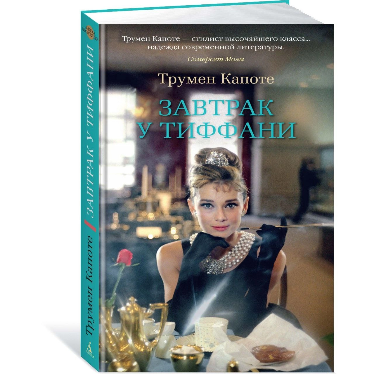 Трумен Капоте: Завтрак у Тиффани - rasm №2 Трумен Капоте: Завтрак у Тиффани sotib olish