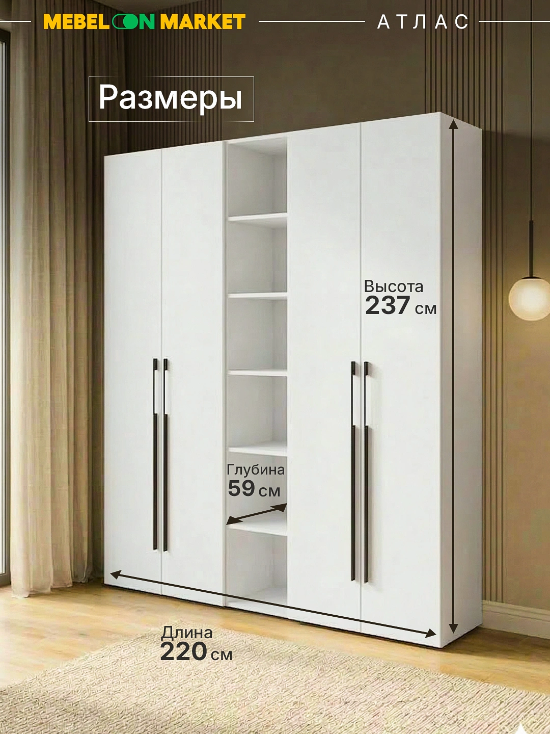 Kiyim javoni "Atlas 4Д", White O'zbekistonda