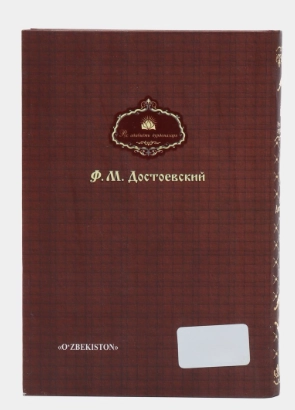 Фёдор Достоевский: Телба (Рус адабиёти дурдоналари) недорого