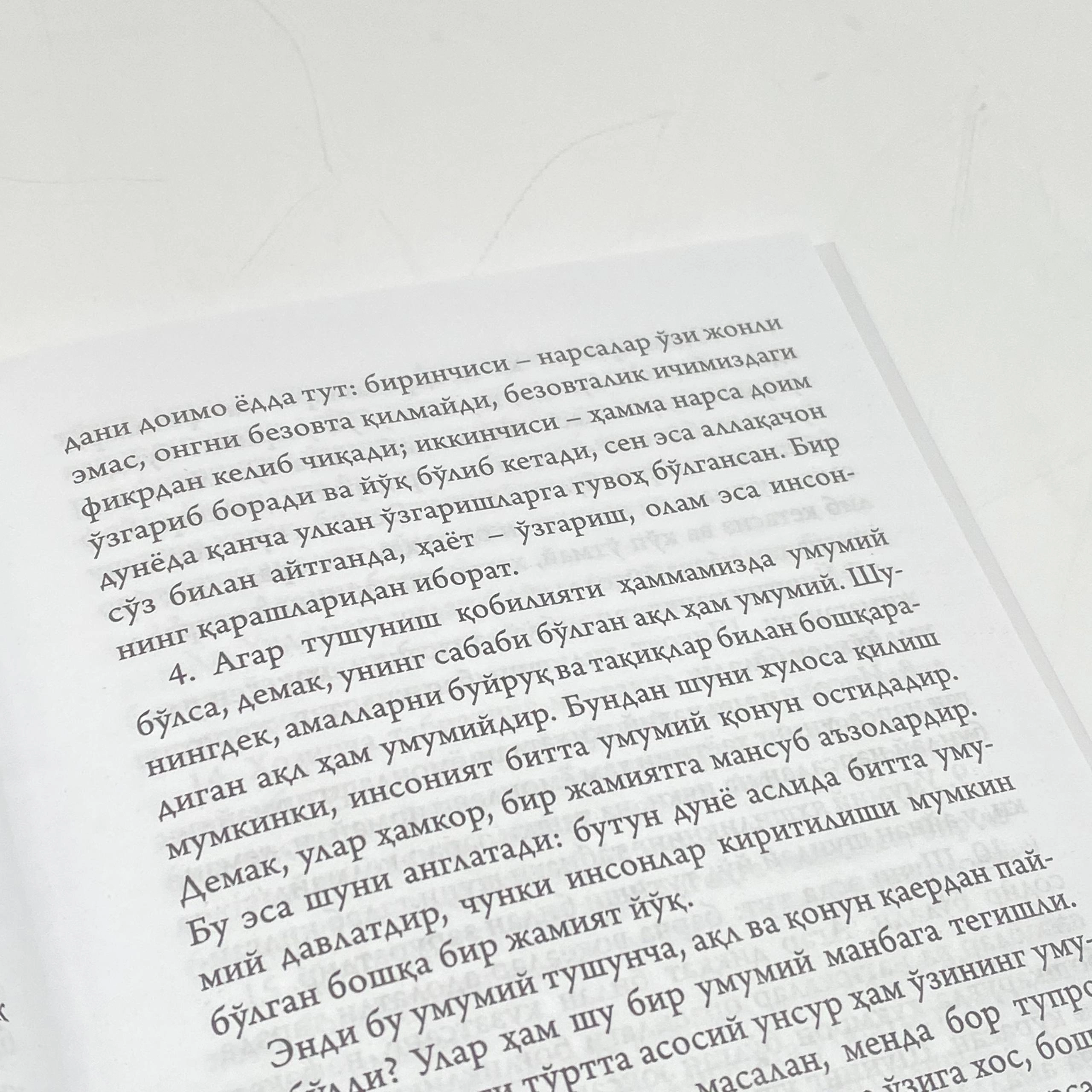 Марк Аврелий: Мулоҳазалар (Yangi asr avlodi) в Узбекистане