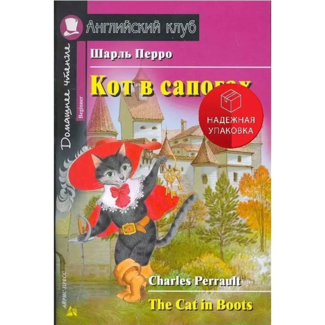 Шарль Перро: Кот в сапогах. Beginner (Книга на английском языке) - rasm №2 Шарль Перро: Кот в сапогах. Beginner (Книга на английском языке) sotib olish