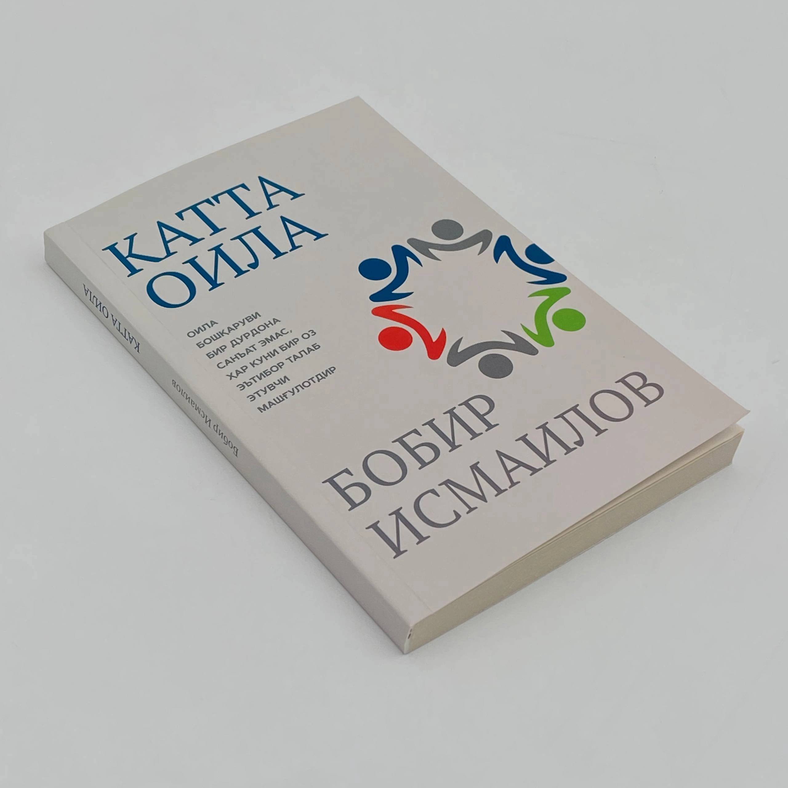 Бобир Исмоилов: Катта оила недорого