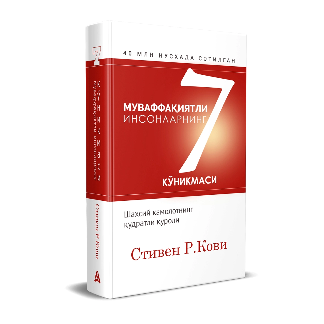 Stiven R. Kovi: Muvaffaqiyatli insonlarning 7 ko&lsquo;nikmasi (Fleksibl muqova) arzon