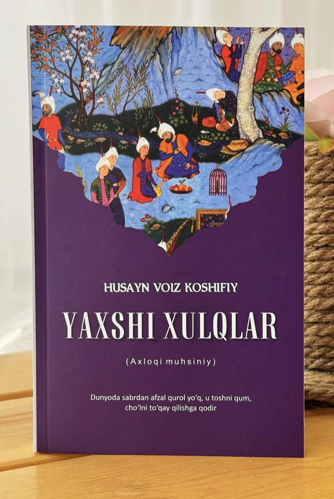 Ҳусайн Воиз Кошифий «Яхши хулқлар» купить