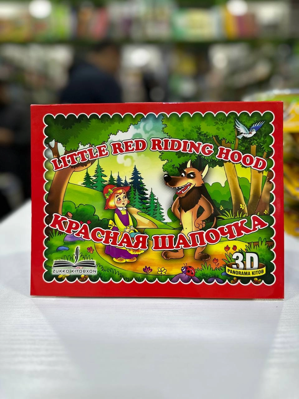 Little red riding hood, Красная шапочка (3D) купить