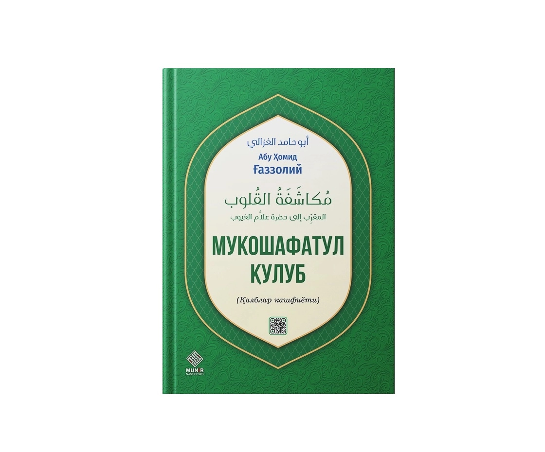 Imom Abu Homid G‘azzoliy: Mukoshafatul qulub sotib olish
