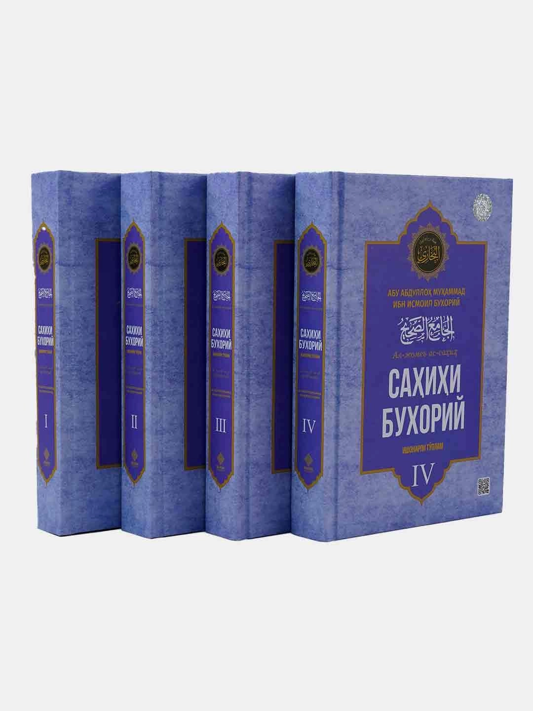 Абу Абдуллоҳ Муҳаммад ибн Исмоил ал-Бухорий: Саҳиҳи Бухорий: Ал-жомеъ ас-саҳиҳ (4 та китоб) купить