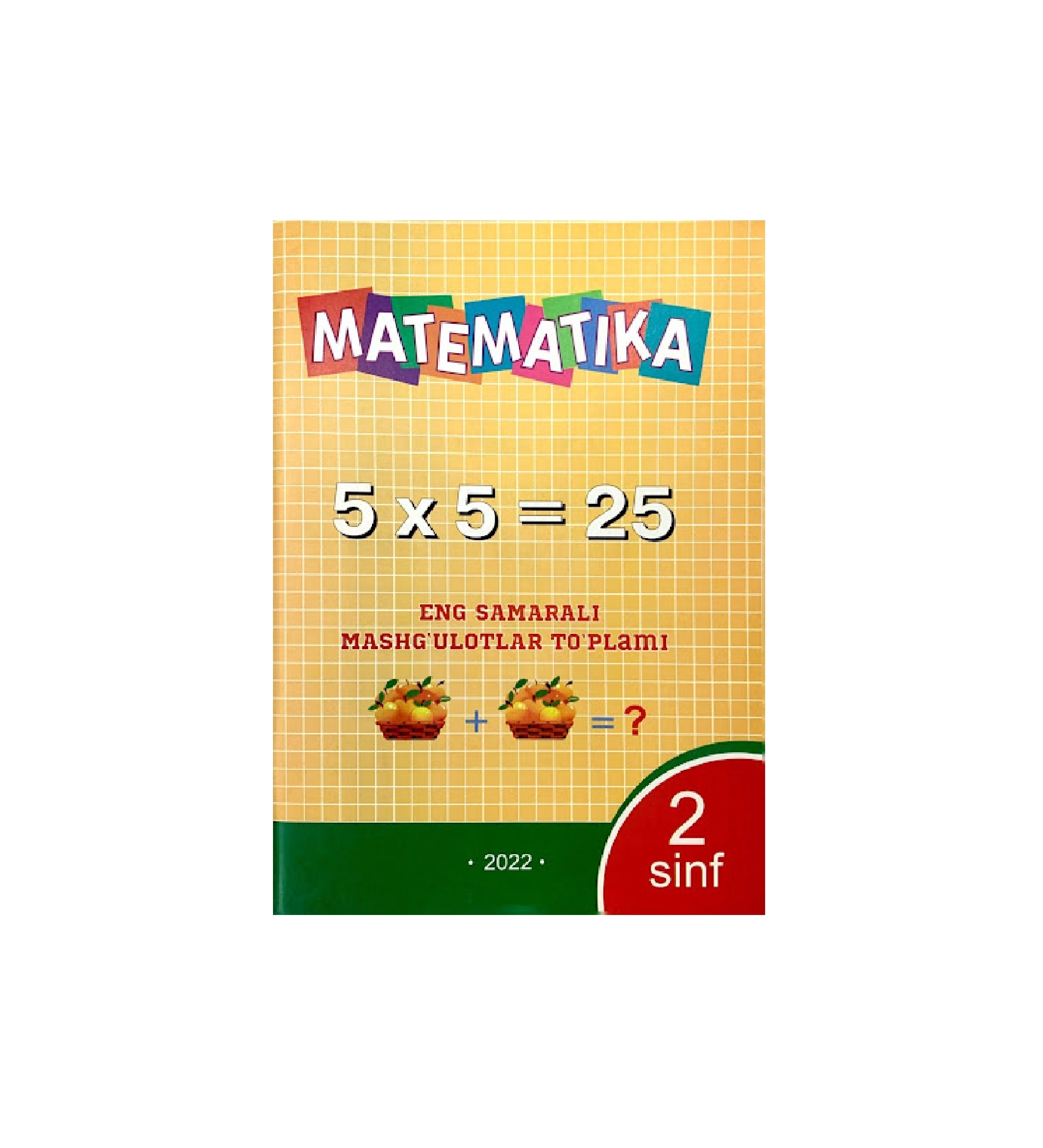 Математика. Энг самарали машғулотлар тўплами (2-синф) купить