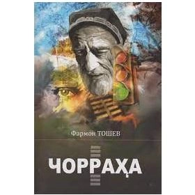 Farmon Toshev: Chorraxa sotib olish