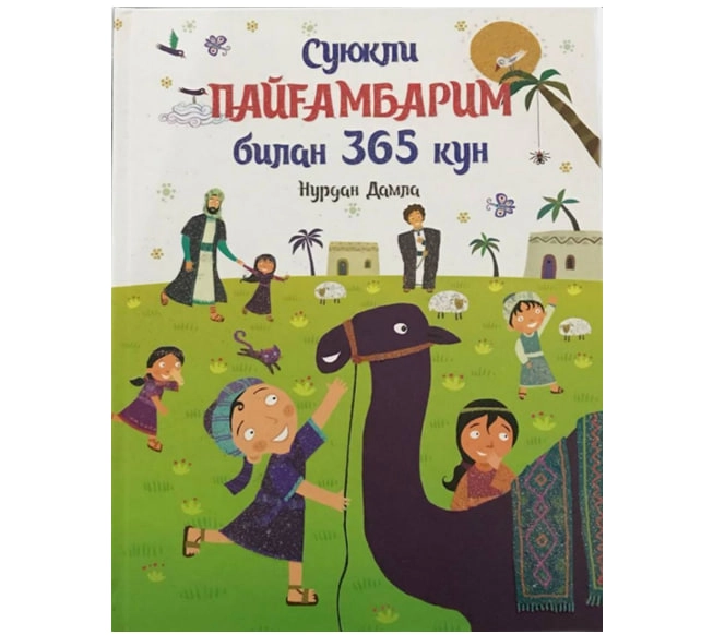 Нурдан Дамла: Суюкли Пайғамбарим билан 365 кун купить