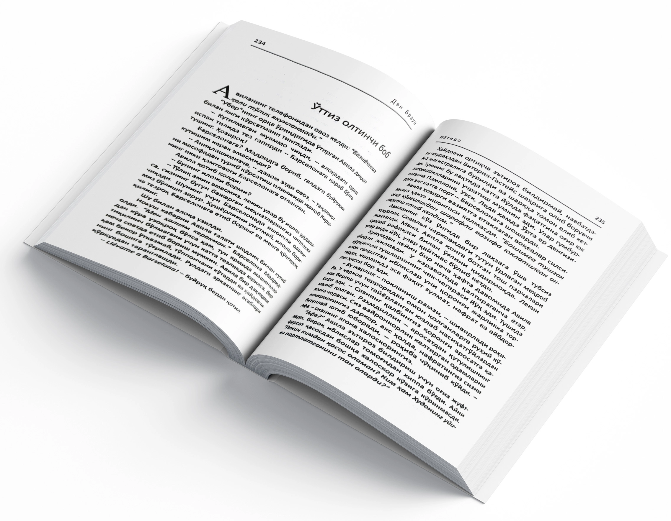 Den Braun: Ibtido xususiyatlar