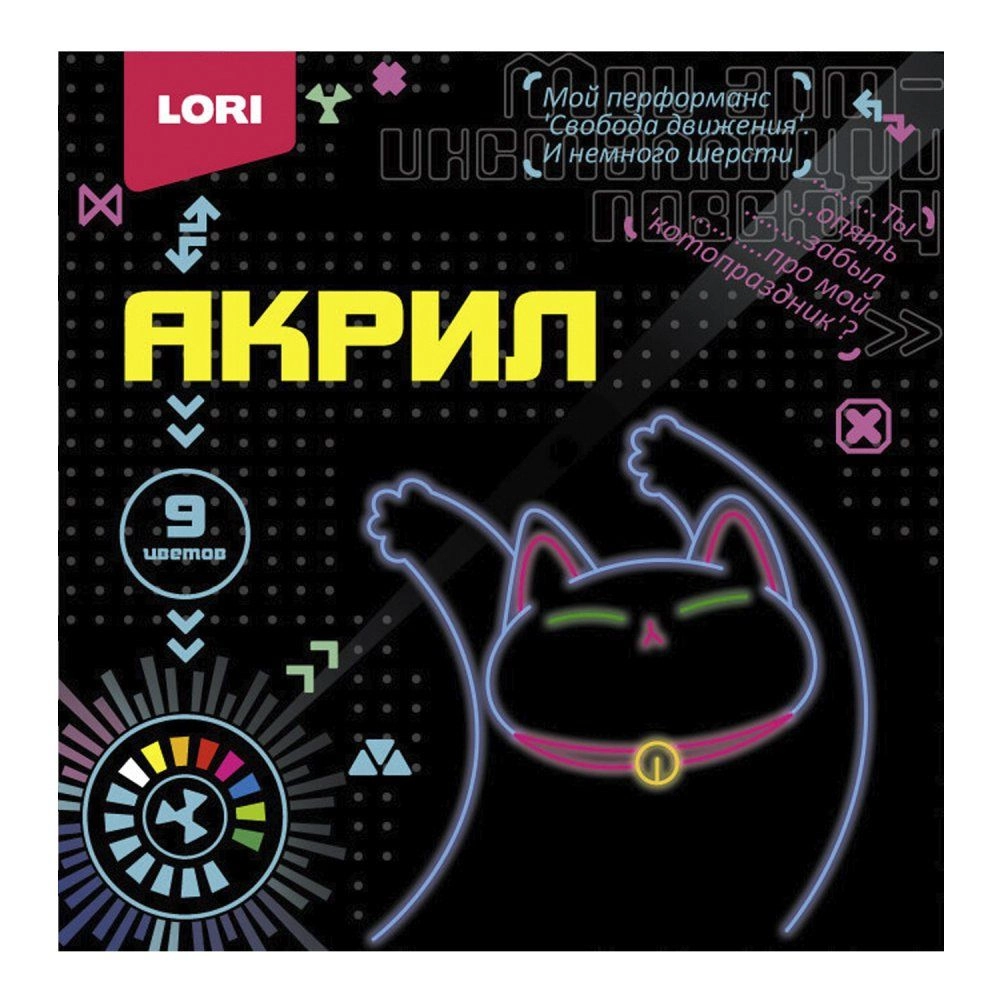 Акриловые краски "Киберкотики" (9 цветов) Акрб-002 купить