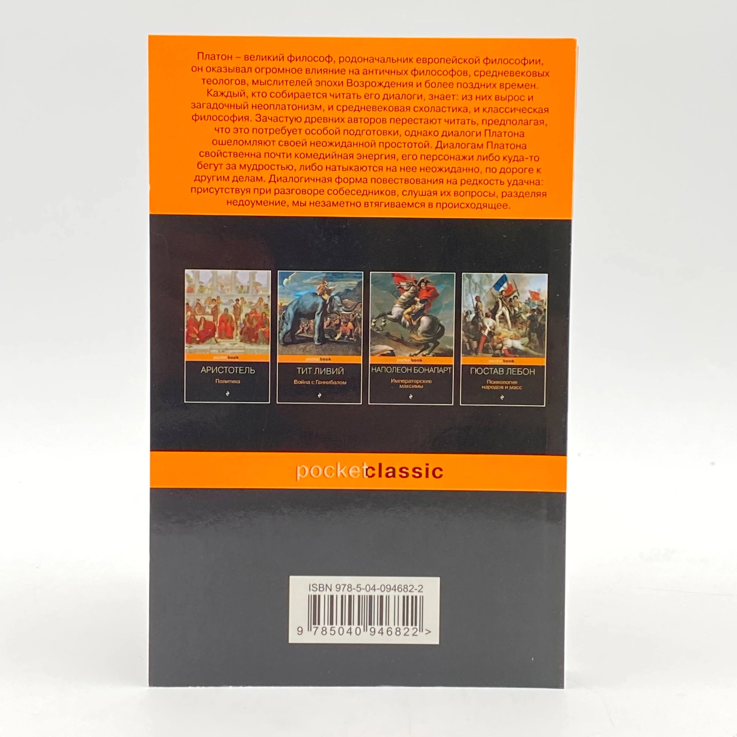 Платон: Государство (Эксмо) yetkazib berish