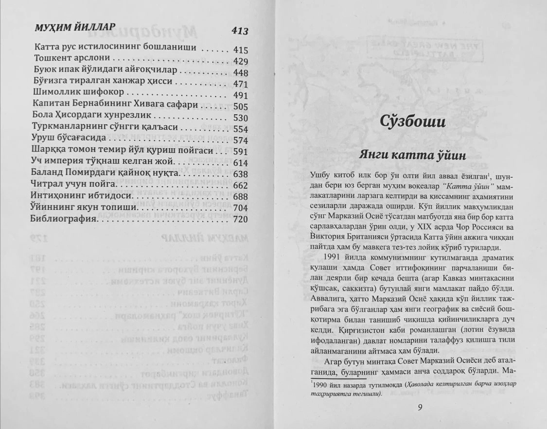 Питер Ҳопкирк: Катта ўйин. Икки империя тўқнашуви - фото №4 Питер Ҳопкирк: Катта ўйин. Икки империя тўқнашуви в Узбекистане