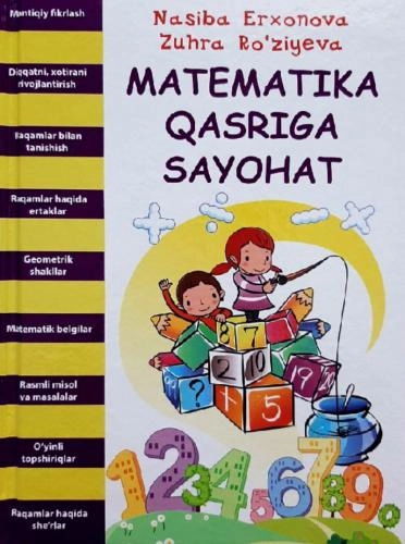 Насиба Эрхонова, Зуҳра Рўзиева: Математика қасрига саёҳат купить