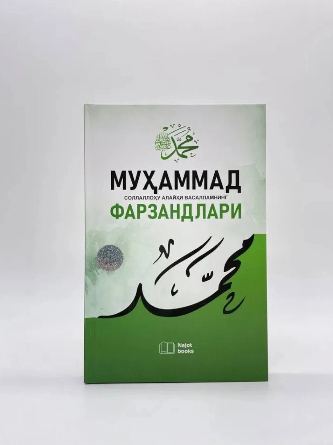 Muhammad sollallohu alayhi vasallamning farzandlari sotib olish