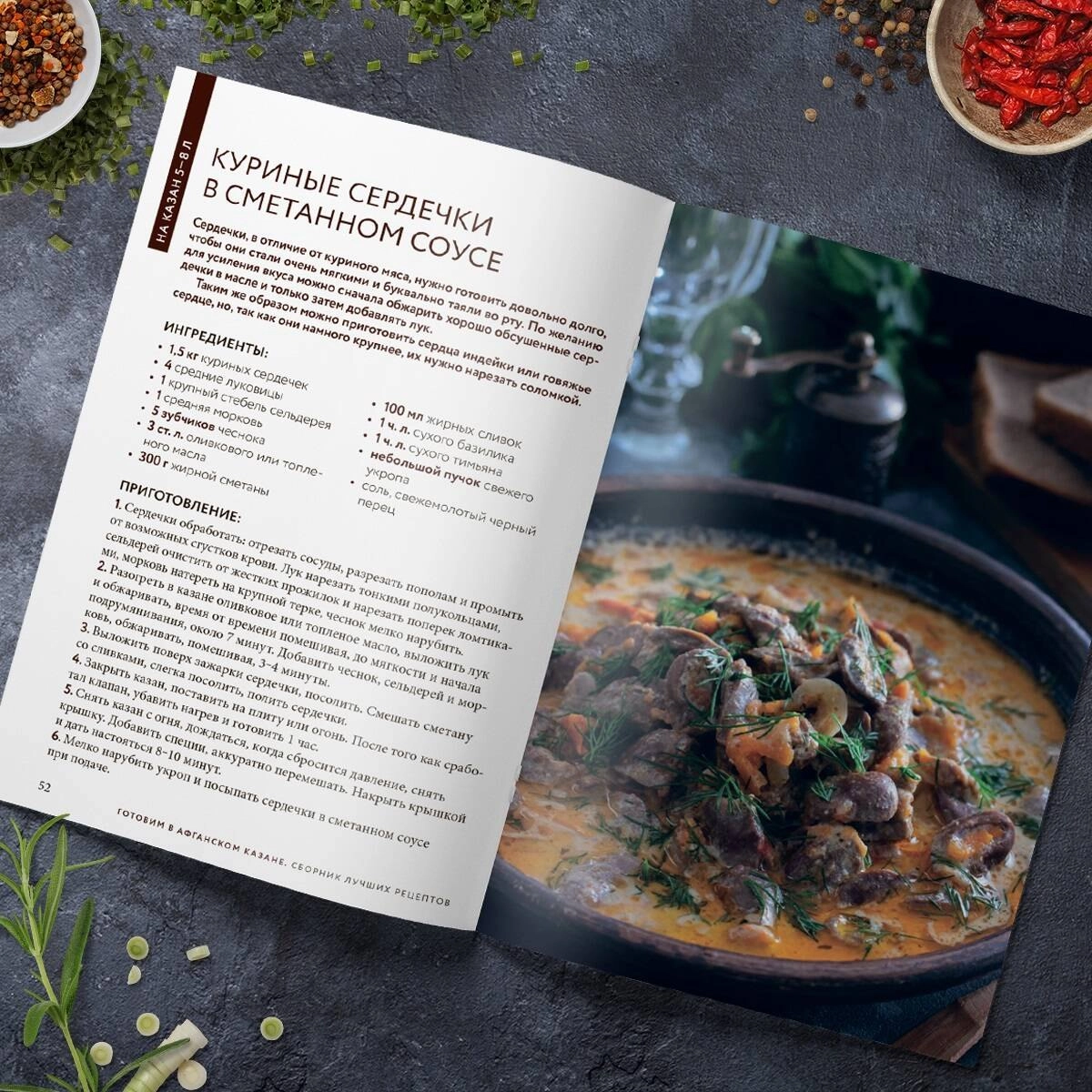 Братушева Анна Сергеевна: Готовим в афганском казане. Сборник лучших рецептов рассрочка